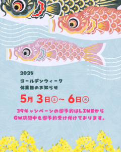 2025年5月の休診日とゴールデンウィーク診療のお知らせ【名東区で開業8周年の接骨院】